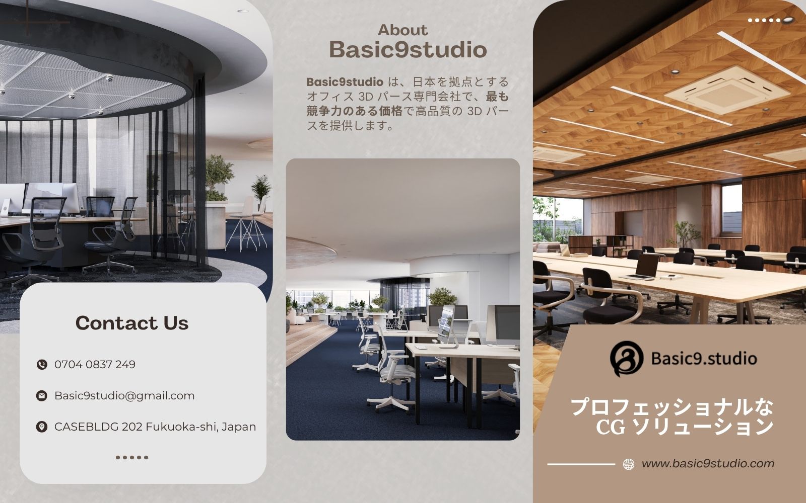 Basic9studioはオフィス向けCGパースの制作会社です。 Basic9studioはオフィス向けCGパースの制作会社です。